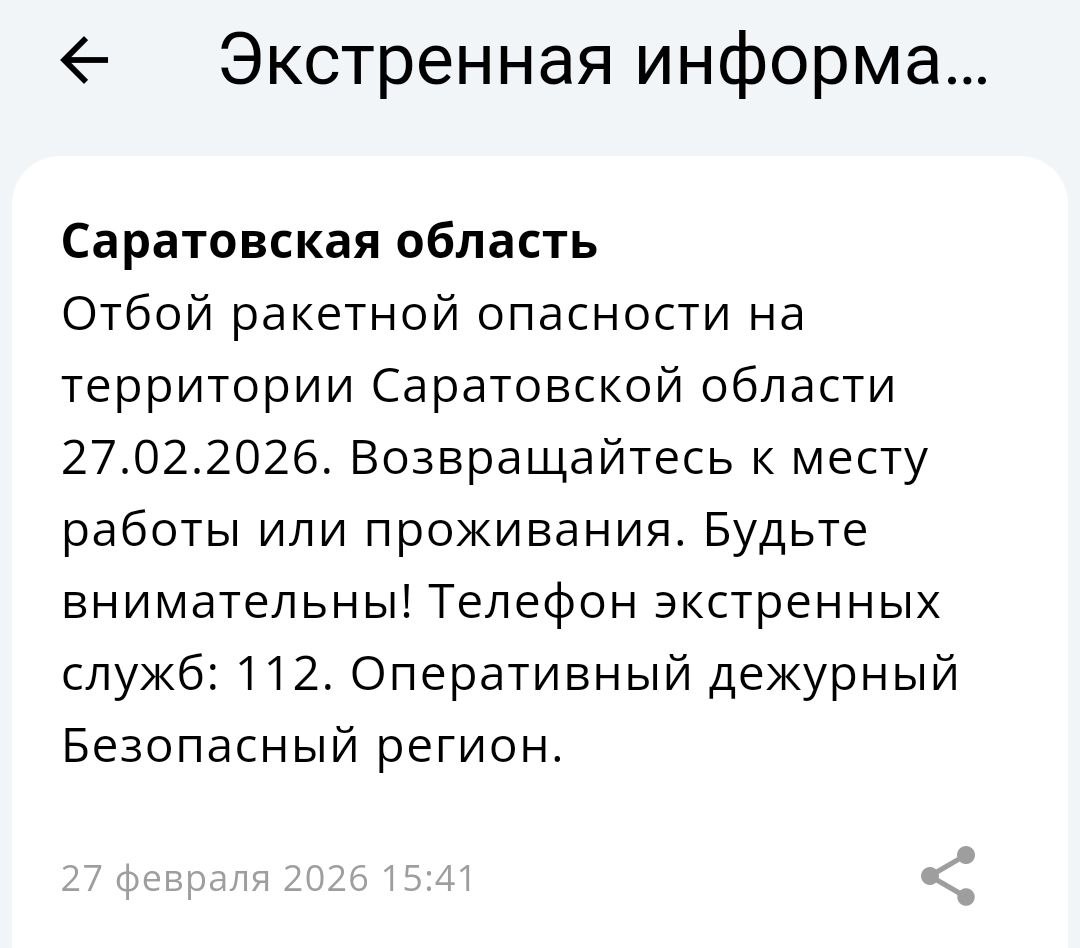 Угрозу ракетной опасности отменили в Саратовской области Угрозу ракетной опасности отменили в Саратовской области